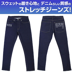哥斯拉系列 (中碼) 巨災対 彈性牛仔褲 Godzilla Resurgence Kyosaitai Relax Jeans /M【Godzilla Series】