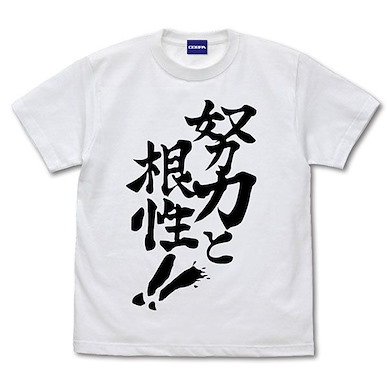 飛越巔峰 (大碼) 努力と根性 白色 T-Shirt Gunbuster Doryoku to Konjou T-Shirt /WHITE-L【Gunbuster】
