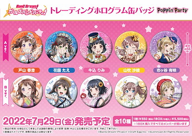 BanG Dream! Poppin'Party 收藏徽章 (10 個入) Hologram Can Badge Poppin'Party (10 Pieces)【BanG Dream!】