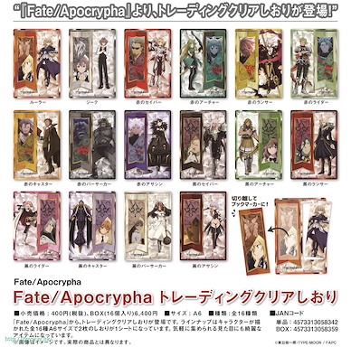 Fate系列 A6 透明書籤 (16 個入) Fate/Apocrypha Clear Bookmark (16 Pieces)【Fate Series】