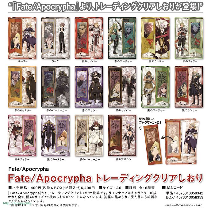 Fate系列 : 日版 A6 透明書籤 (16 個入)