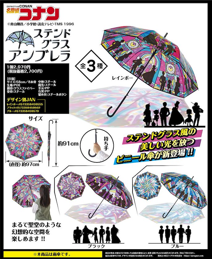 名偵探柯南 : 日版 雨傘 彩繪玻璃 彩虹