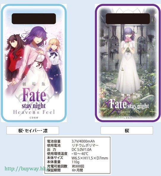 Fate系列 : 日版 「間桐櫻」4000mAh 充電器