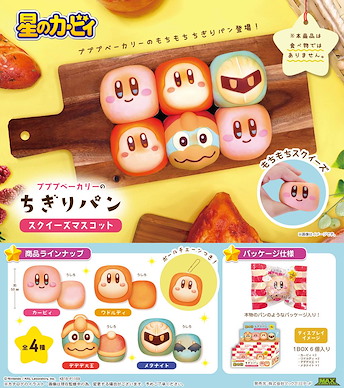 星之卡比 麵包 掛飾 (6 個入) KB-33 Pupupu Bakery's Chigiri Bread -Squeeze Mascot- (6 Pieces)【Kirby's Dream Land】