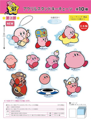 星之卡比 亞克力企牌 / 匙扣 30周年 Ver. B (10 個入) 30th Acrylic Stand Key Chain B (10 Pieces)【Kirby's Dream Land】