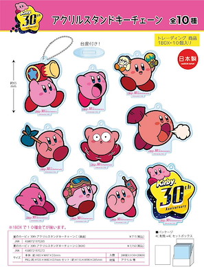 星之卡比 亞克力企牌 / 匙扣 30周年 Ver. C (10 個入) 30th Acrylic Stand Key Chain C (10 Pieces)【Kirby's Dream Land】