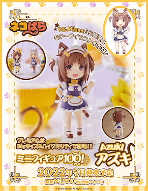 貓娘樂園 Mini Figure 100!「紅豆」 Mini Figure 100! Azuki【NEKOPARA】