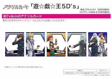 遊戲王 系列 遊戲王5D's 亞克力咭 01 轉身 Ver. (5 個入) Acrylic Card Yu-Gi-Oh! 5D's 01 Furimuki Ver. (Original Illustration) (5 Pieces)【Yu-Gi-Oh!】