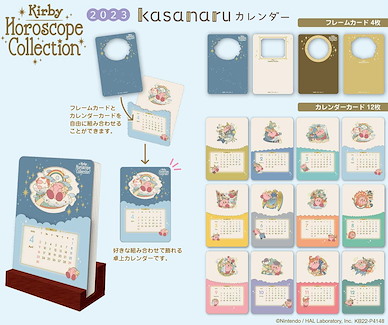 星之卡比 「卡比」星座運勢系列 2023kasanaru 桌面月曆 KIRBY Horoscope Collection 2023 kasanaru Calendar【Kirby's Dream Land】