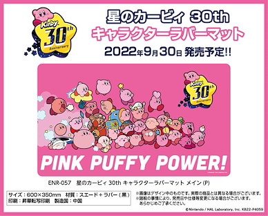星之卡比 「卡比」PINK PUFFY POWER! 橡膠桌墊 Character Rubber Mat 30th Main (P) ENR-057【Kirby's Dream Land】
