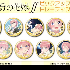 五等分的新娘 「中野一花」第2季 Ver. 角色徽章 (10 個入) Pickup Character Can Badge Nakano Ichika Season 2 Ver. (10 Pieces)【The Quintessential Quintuplets】