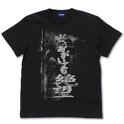死魂曲 (細碼) どうあがいても絶望 黑色 T-Shirt Dou Agaitemo Zetsubou T-Shirt /BLACK-S【SIREN】