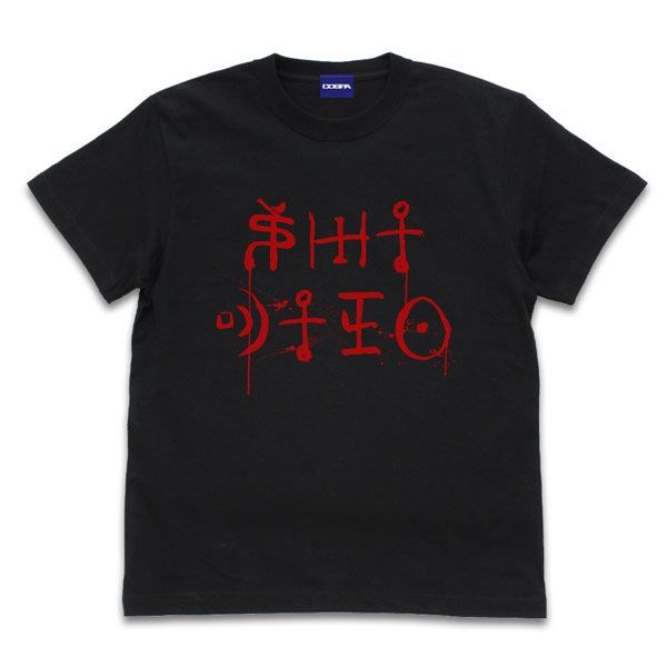 死魂曲 : 日版 (中碼) 屍人 黑色 T-Shirt