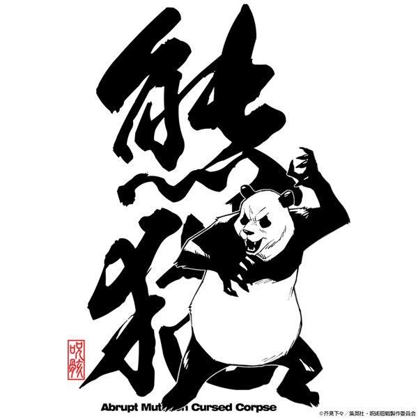 咒術迴戰 : 日版 (中碼)「胖達」突然変異呪骸 白色 T-Shirt