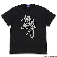 咒術迴戰 : 日版 (中碼) 領域展開 黑色 T-Shirt