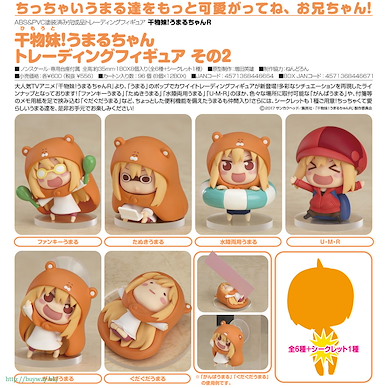 我家有個魚乾妹 「土間埋」Vol.2 盒玩 (8 個入) Trading Figure Vol. 2 (8 Pieces)【Himoto! Umaru-chan】