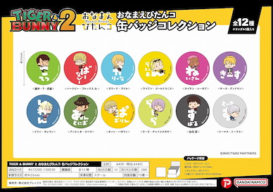 Tiger & Bunny 收藏徽章 (12 個入) Onamae Pitanko Can Badge Collection (12 Pieces)【Tiger & Bunny】