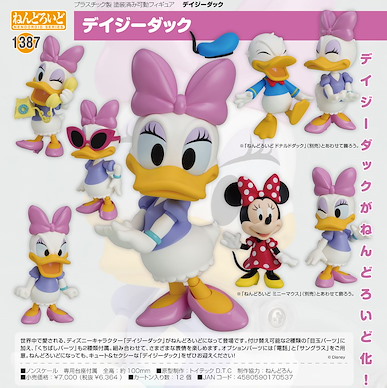 迪士尼系列 「黛絲」Q版 黏土人 Nendoroid Daisy Duck【Disney Series】