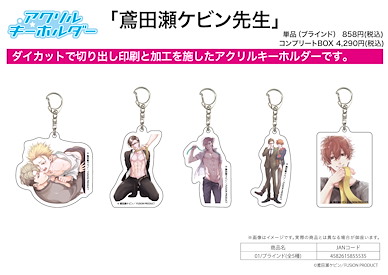 Boy's Love 亞克力匙扣 鳶田瀬ケビン先生 01 (5 個入) Acrylic Key Chain Kevin Tobidase Works 01 (5 Pieces)【BL Works】