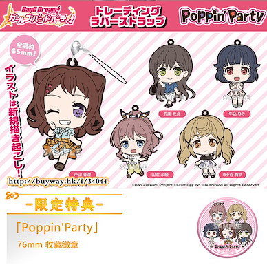 BanG Dream! 「Poppin'Party」橡膠掛飾 (限定特典︰76mm 收藏徽章) (5 + 1 個入) Rubber Strap Poppin'Party ONLINESHOP Limited (6 Pieces)【BanG Dream!】