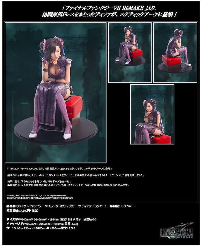 最終幻想系列 : 日版 STATIC ARTS「蒂法」-格闘家ドレスVer.-