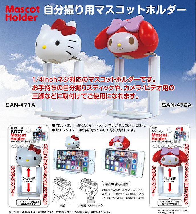 Sanrio系列 : 日版 自拍手機固定器 SAN-472A