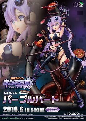 戰機少女系列 1/8「紫靈心」 Purple Heart 1/8 Complete Figure【Hyperdimension Neptunia】