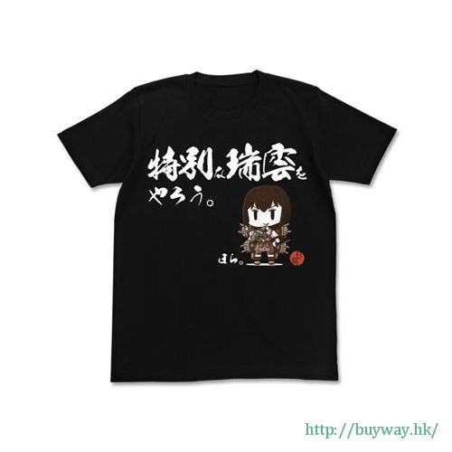 艦隊 Collection -艦Colle- : 日版 (中碼)「特別な瑞雲」黑色 T-Shirt