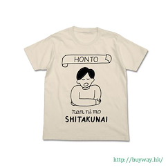 今日は早めに帰りたい : 日版 (加大)「Honto‚ Nani mo Shitakunai」米白 T-Shirt