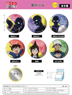 名偵探柯南 犯人·犯澤先生 收藏徽章 (6 個入) Can Badge Detective Conan: The Culprit Hanzawa (6 Pieces)【Detective Conan】