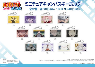 火影忍者系列 小布畫匙扣 Vol.1 (12 個入) Miniature Canvas Key Chain 01 Vol. 1 (12 Pieces)【Naruto Series】