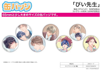 Boy's Love 收藏徽章 ぴい先生 01 (7 個入) Can Badge Pi Works 01 (7 Pieces)【BL Works】