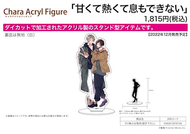 Boy's Love 「絢斗 + 理央」甘くて熱くて息もできない 01 亞克力企牌 Chara Acrylic Figure It's Sweet and Hot and I Can't Breathe 01 Ayato & Rio (Original Illustration)【BL Works】