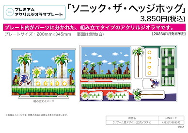 超音鼠 遊戲模式 豪華亞克力背景企牌 Premium Acrylic Diorama Plate 01 Game Style Design (Official Illustration)【Sonic the Hedgehog】
