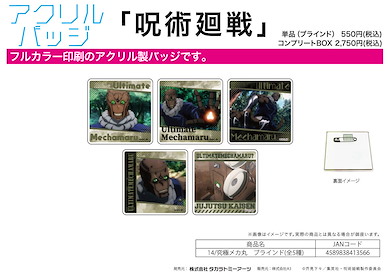 咒術迴戰 「究極機械丸」亞克力徽章 (5 個入) Chara Acrylic Badge 14 Ultimate Mechamaru (5 Pieces)【Jujutsu Kaisen】