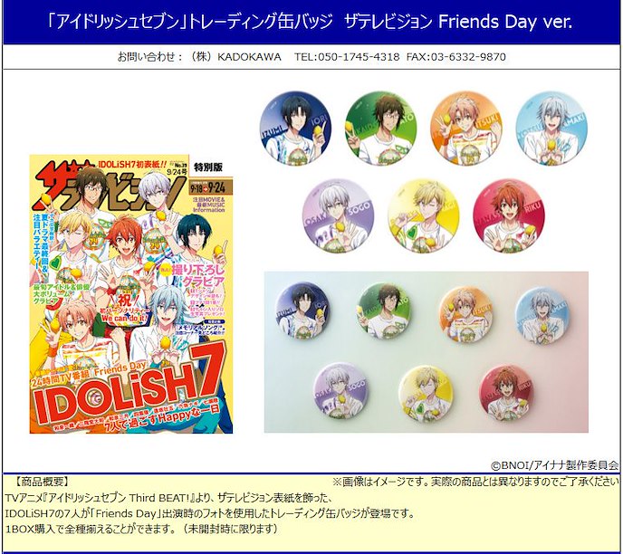 IDOLiSH7 : 日版 收藏徽章 電視 Friends Day Ver. (7 個入)