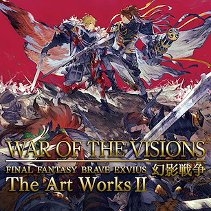 最終幻想系列 WAR OF THE VISIONS 最終幻想：勇氣啓示錄 公式資料集 II War of the Visions: Final Fantasy Brave Exvius The Art Works II (Book)【Final Fantasy Series】