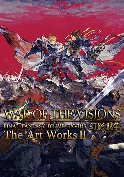 最終幻想系列 : 日版 WAR OF THE VISIONS 最終幻想：勇氣啓示錄 公式資料集 II