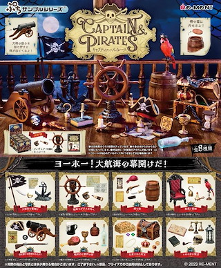小道具系列 CAPTAIN ＆ PIRATES 盒玩 (8 個入) CAPTAIN & PIRATES (8 Pieces)【Petit Sample Series】