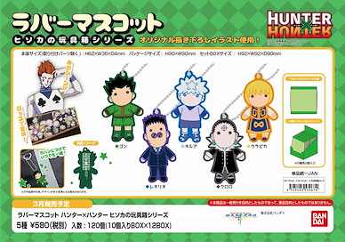 全職獵人 「希索加」之玩具箱 橡膠掛飾 (10 個入) Rubber Mascot Hisoka's Toys Box Series (10 Pieces)【Hunter × Hunter】