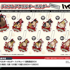 排球少年!! 「音駒高中」DECOFLA 亞克力匙扣 (10 個入) DECOFLA Acrylic Key Chain Nekoma High School BOX (10 Pieces)【Haikyu!!】