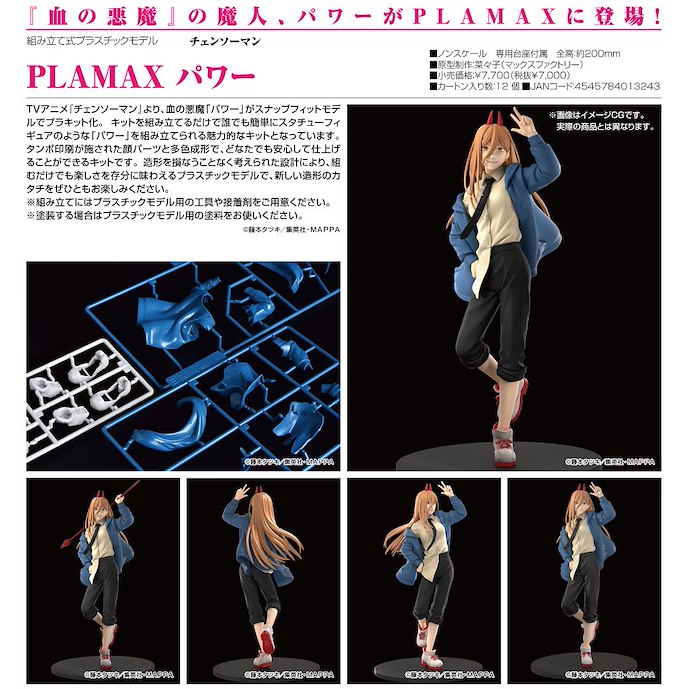 鏈鋸人 : 日版 PLAMAX「帕瓦」模型