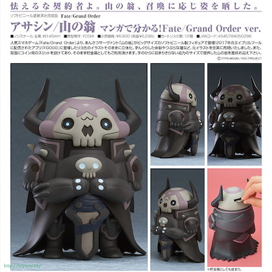 Fate系列 「山之翁」軟膠完成品 Fate/Grand Order Ver. Assassin/King Hassan Learning with Manga! Fate/Grand Order Ver.【Fate Series】