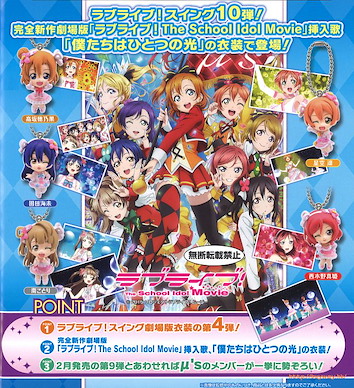 LoveLive! 明星學生妹 人物掛飾 第 10 彈「僕たちはひとつの光」(1 套 5 款) Swing Vol. 10 (5 Pieces)【Love Live! School Idol Project】