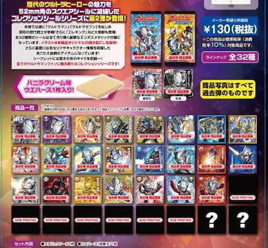 超人系列 食玩威化餅 貼紙 Vol.2 (20 個入) Sticker Wafer Card Vol. 2 (20 Pieces)【Ultraman Series】