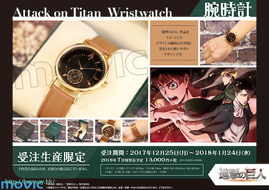 進擊的巨人 手錶 Watch【Attack on Titan】