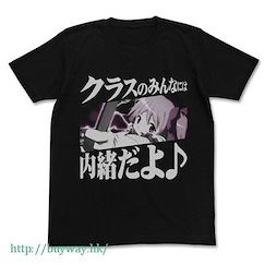 魔法少女小圓 (加大)「鹿目圓」黑色 T-Shirt Class no Minna ni wa Naisho Da yo T-Shirt / BLACK-XL【Puella Magi Madoka Magica】