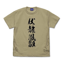三國志 (細碼) 伏龍鳳雛 深卡其色 T-Shirt Sangokushi Crouching Dragon & Fledgling Phoenix T-Shirt /SAND KHAKI-S【Sangokushi】