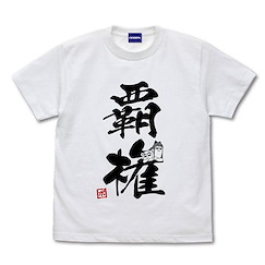 Pop Team Epic (大碼) 覇権 白色 T-Shirt Supremacy T-Shirt /WHITE-L【Pop Team Epic】