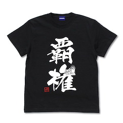 Pop Team Epic : 日版 (加大) 覇権 黑色 T-Shirt